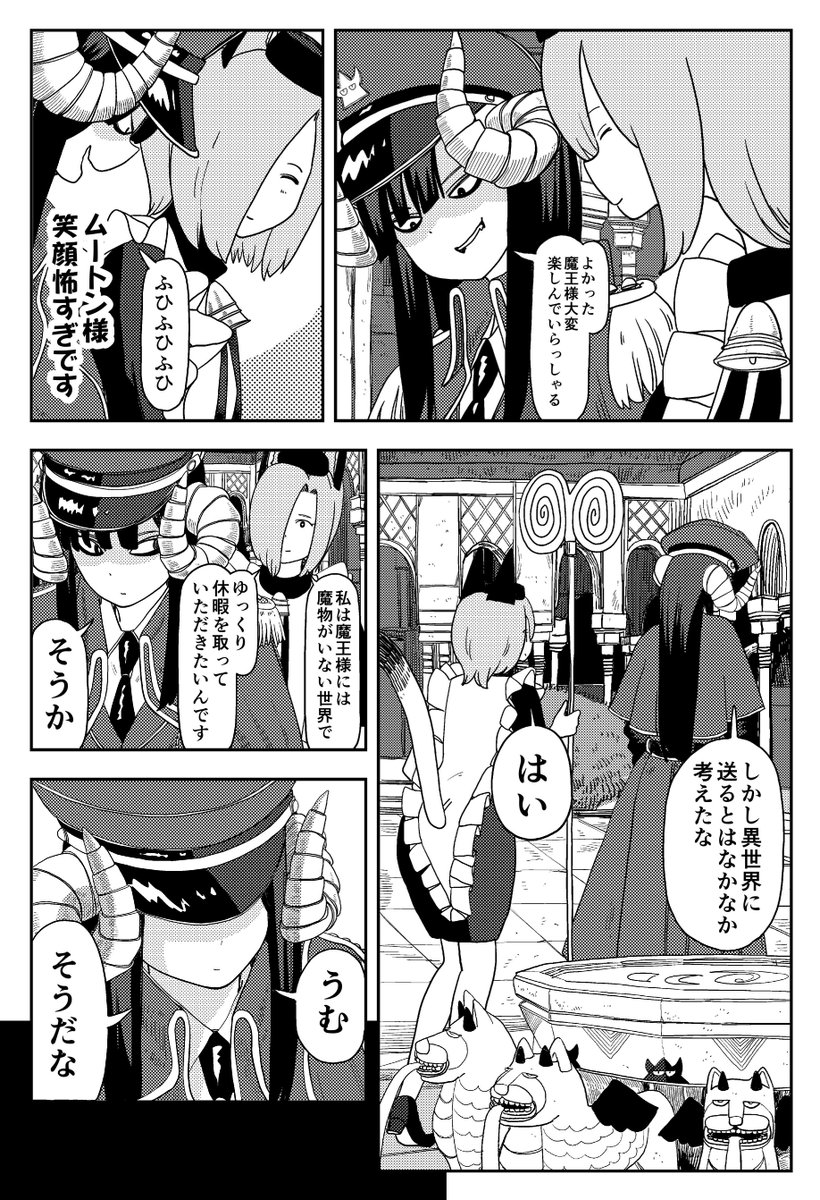 ゴブリンに襲われた亜人の少女が魔王城に雇われる話(3/8) 