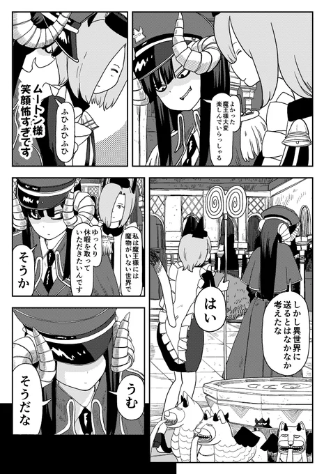 ゴブリンに襲われた亜人の少女が魔王城に雇われる話(3/8) 