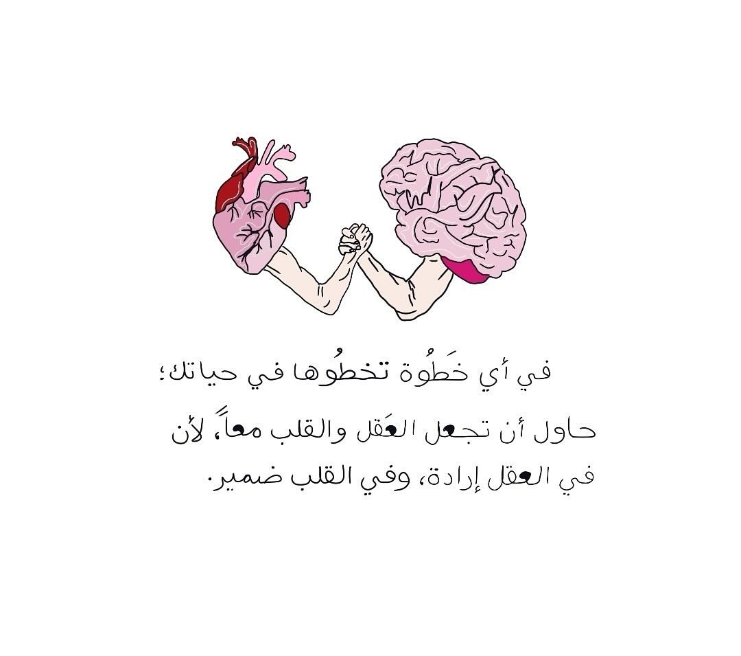 dla3bint's tweet photo. صراع العقل والقلب هو حرب ضروس بين الحكمة والعاطفة .. 
فوز اي منهما على الاخر هو خسارة فادحة للإنسان ..
المكسب والانتصار الحقيقي هو #هدنه 
دائمة. 

 #قرارك_من_قلبك_او_عقلك https://t.co/x6yjHDN9o6