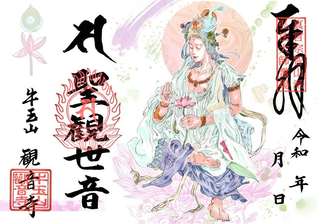 観音寺 - 津島市/愛知県 の御朱印。愛知県が誇る寺院
