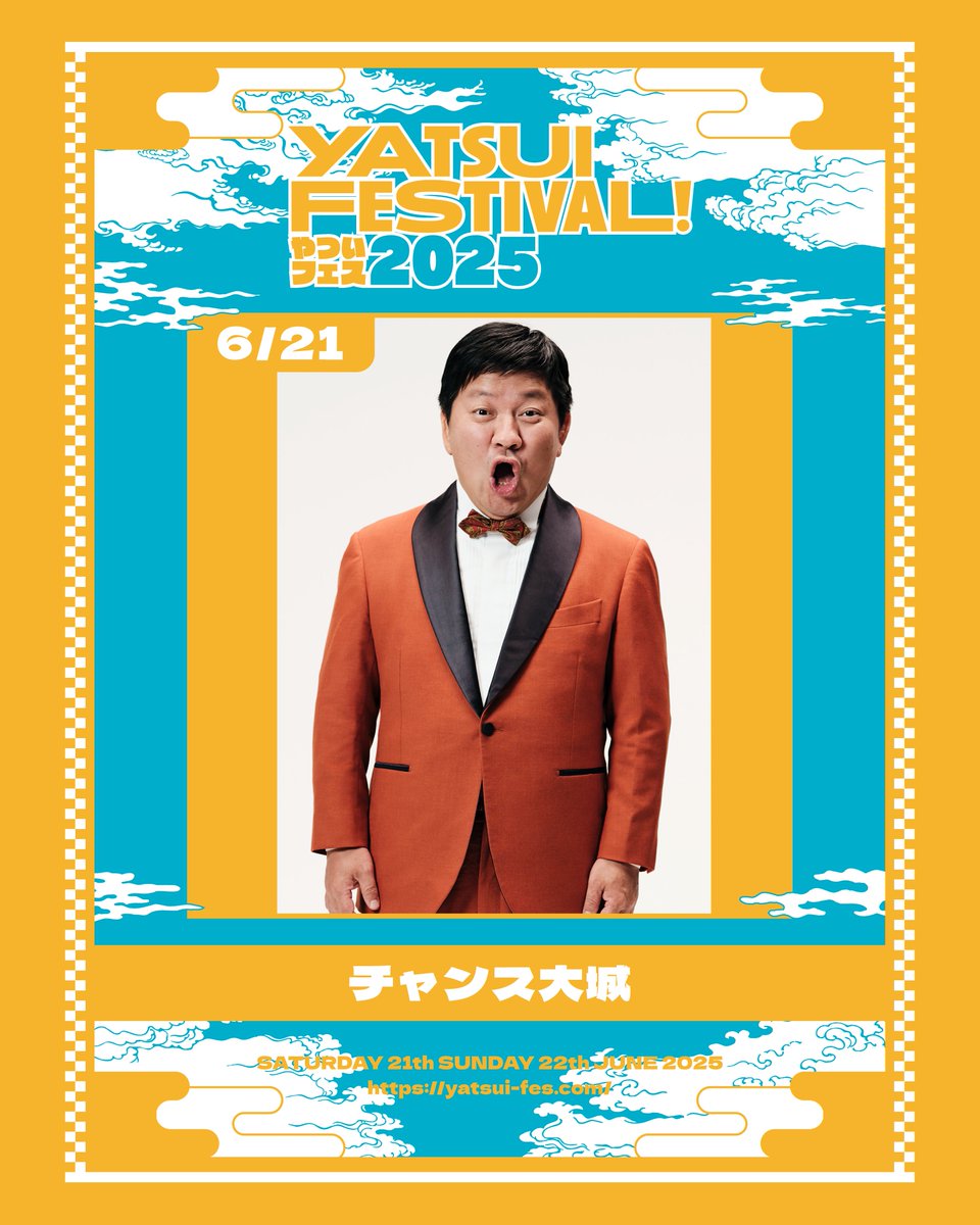 やついフェス2025 🟡6/21出演 ▸▸▸チャンス大城◂◂◂ 兵庫県出身の