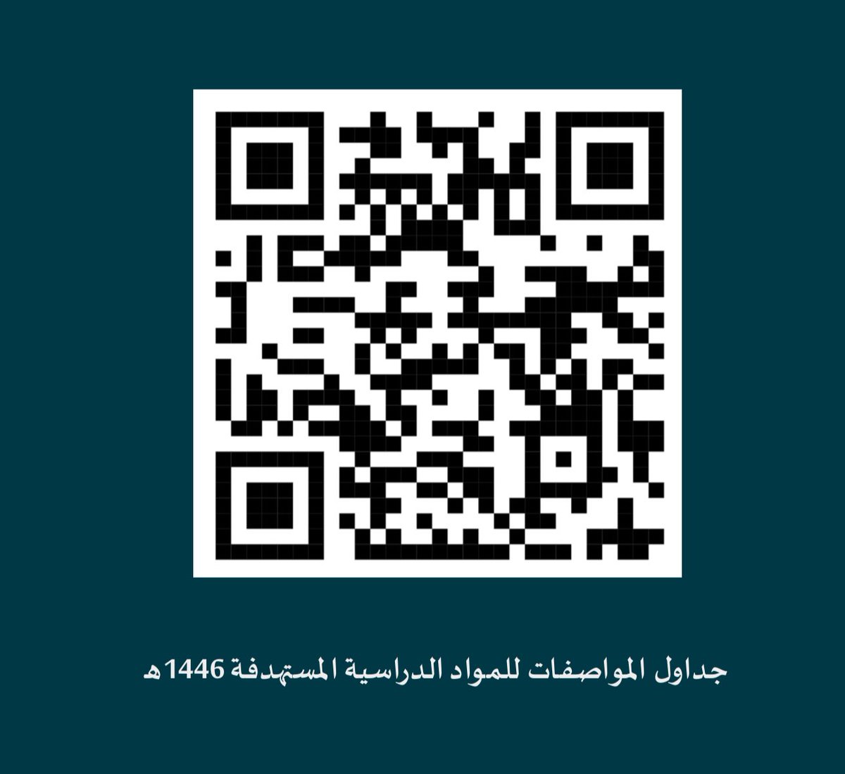#وزارة_التعليم تصدر دليل " إطار الاختبارات المركزية " و التي ستطبق نهاية #الفصل_الدراسي_الثالث .

t.me/AbdullahAl_Sul…

جدول المواصفات للمواد المستهدفة :

filer.moe.gov.sa/ui/core/index.…