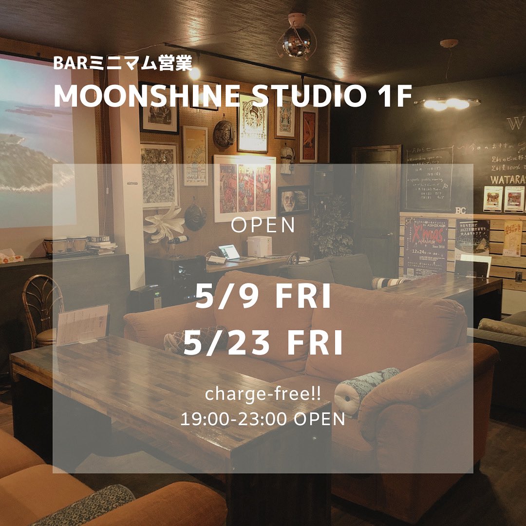 st_moonshine's tweet photo. 5月のBAR営業案内/第2・第4金曜日
5月9日(金)、23日(金)にムンスタBAR営業します！

OPEN 19:00〜23:00
チャージフリー✨
気軽にお立ち寄りください🚶‍♀️

Open on the 2nd and 4th Friday🌙

#ムンスタ #BAR #足利市
#サバカレーあり〼 https://t.co/cQBXaOgIB0