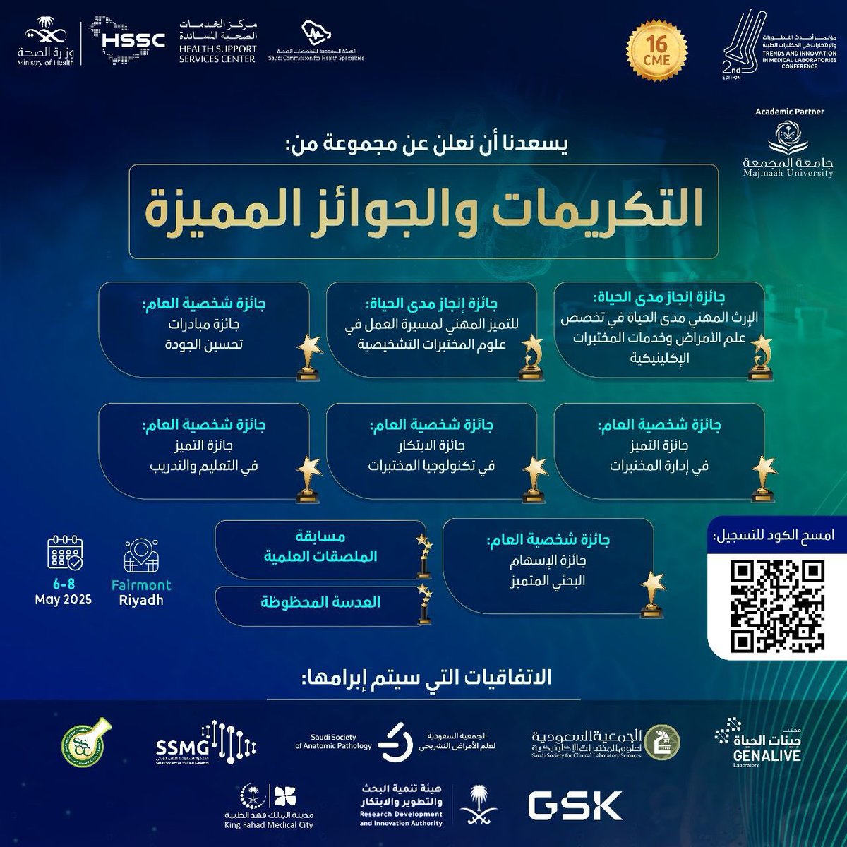 نلتقيكم غداً بإذن الله تعالى موعدنا في المؤتمر الثاني لأحدث التطورات في المختبرات الطبية 2025 
6 – 8 مايو | فندق فيرمونت – الرياض

معكم نكتشف سويًا كيف تصنع التقنية والذكاء الاصطناعي الفرق في خدماتنا الصحية.
فرص للتعلم، التفاعل، وبناء شراكات مهنية مؤثرة.