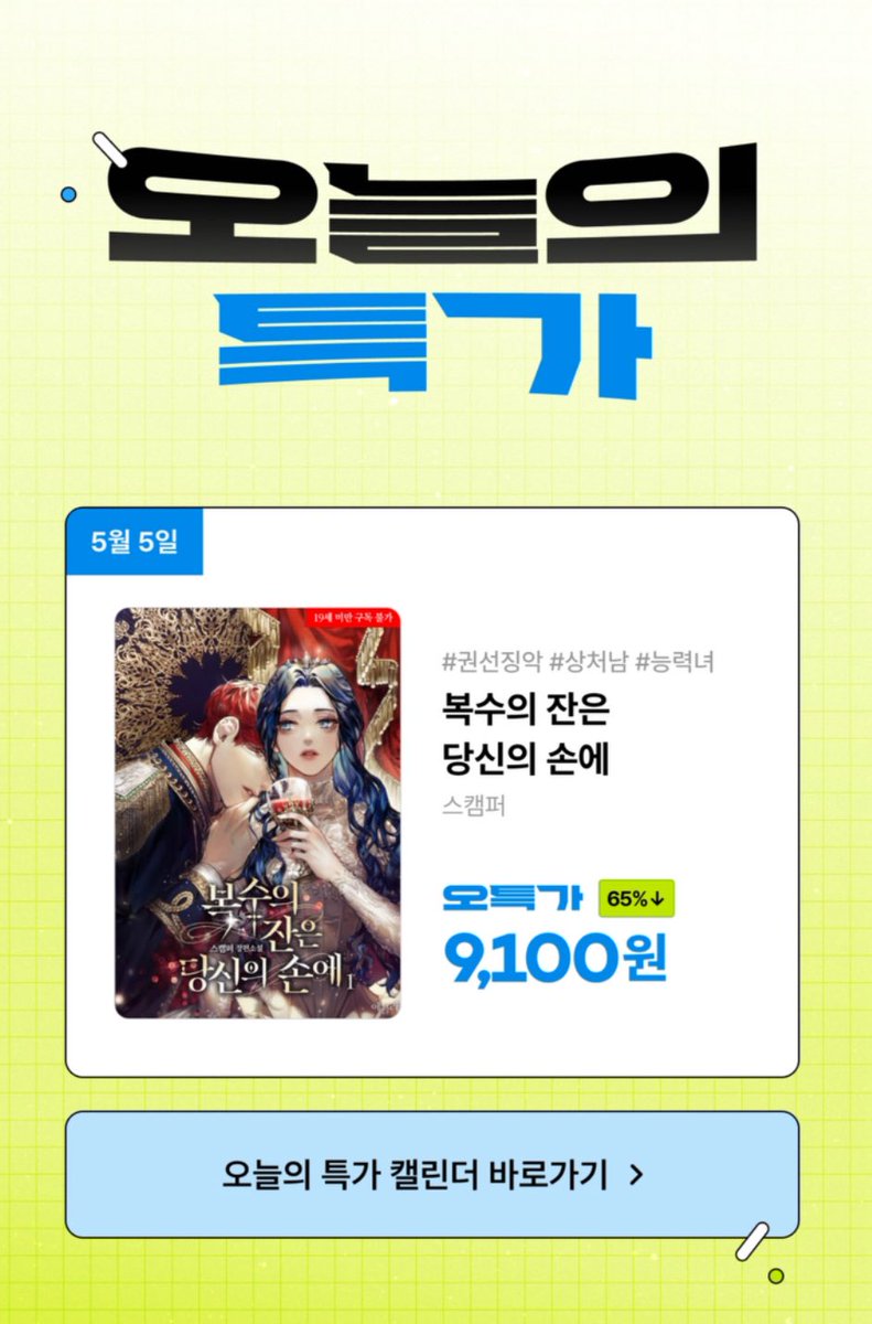 리디북스에서 <복수의 잔은 당신의 손에> 오늘의 특가 진행합니다🤗 많은 관심 부탁드려요!

이벤트 페이지✨ ridibooks.com/event/79168?ut…