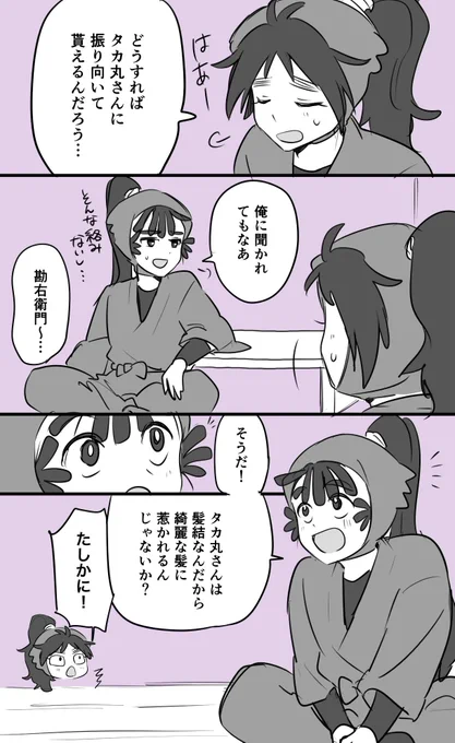 📛片思いのくくタカ(1/2) 