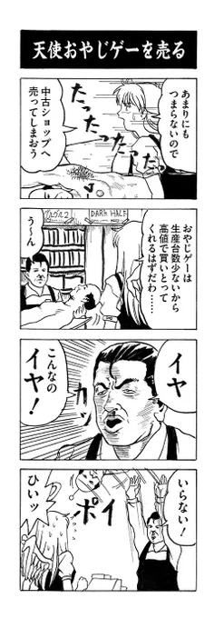 転売する天使 