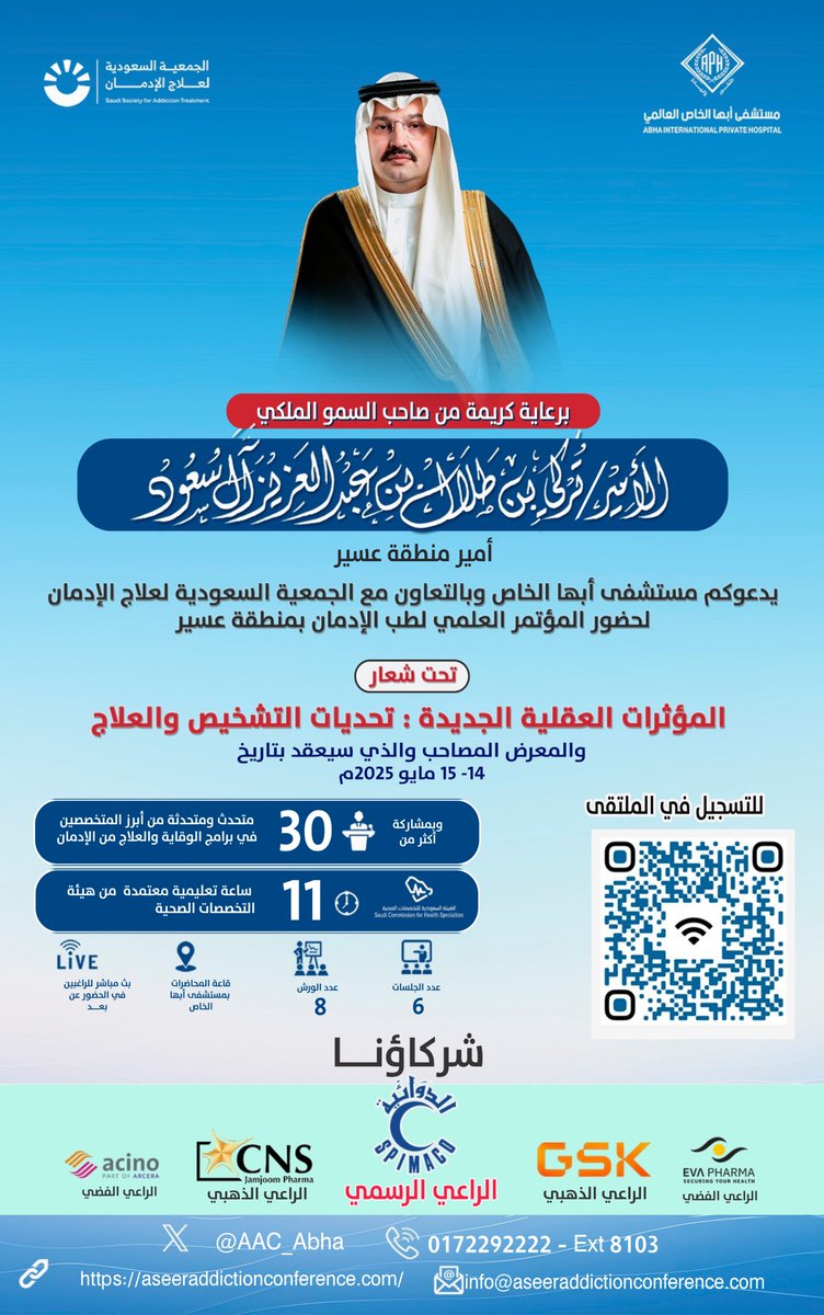 يسر مستشفى أبها الخاص العالمي بالتعاون مع الجمعية السعودية للإدمان <a href="/ssat_5/">الجمعية السعودية لعلاج الإدمان</a>  لحضور الملتقى العلمي لطب الادمان ، و الاول في المنطقة الجنوبية سارعوا بالتسجيل عبر الموقع الالكتروني او رمز QR .  
#ملتقى_طب_الادمان #مستشفى_أبها_الخاص #علاج_الإدمان #الصحة_النفسية #ابها