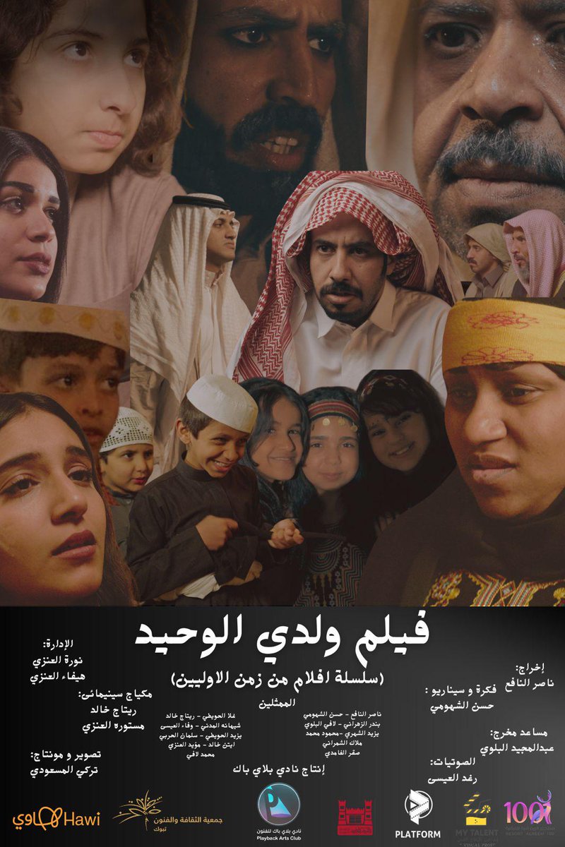 akhbrkm's tweet photo. برومو : 

 فيلم ولدي الوحيد من انتاج شركه بلاتفور و #نادي_بلاي_باك_للافلام.  

#بوستر_الفيلم
#وزارة_الثقافة 
#صحيفة_اخباركم_الالكترونيه https://t.co/vohiWXAGBd