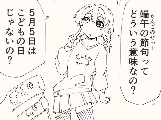 こどもの日と端午の節句のアレ 