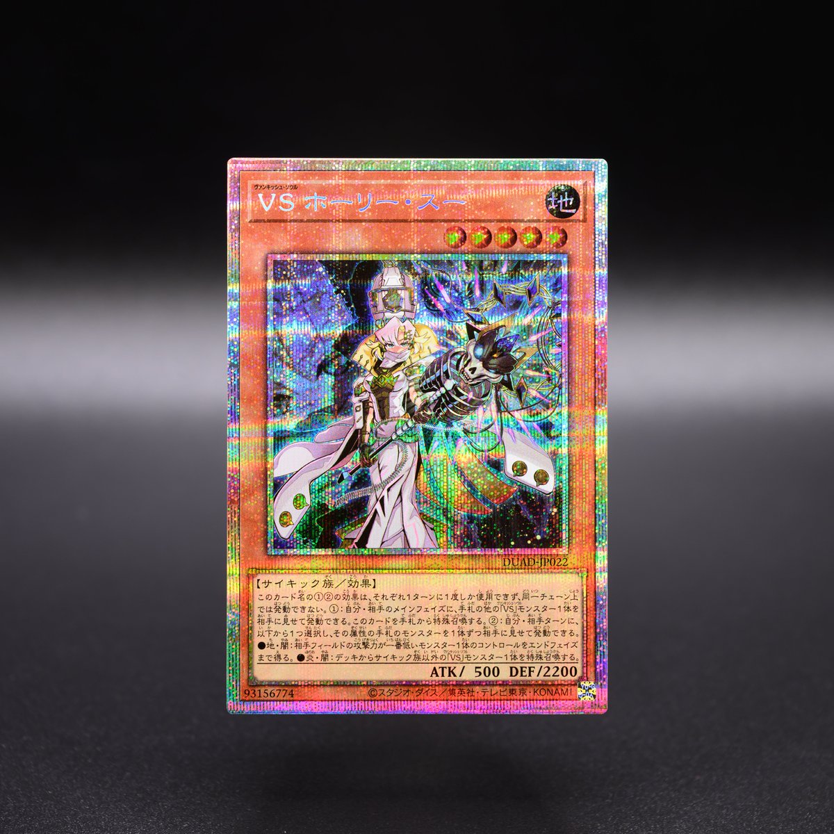 遊戯王　VS ホーリー・スー　25th VS ホーリー・スー | カード詳細 | 遊戯王ニューロン