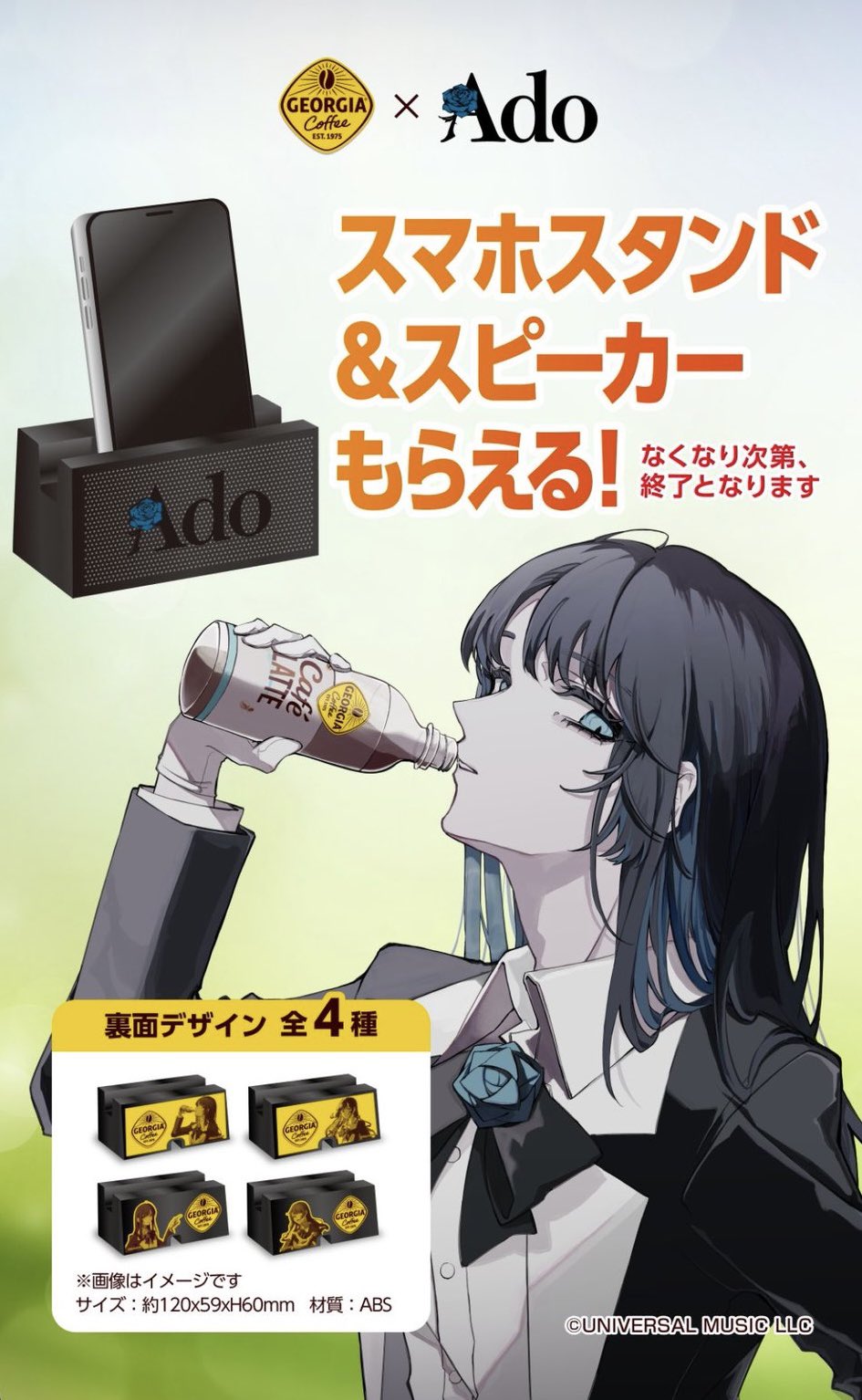 Ado ×ジョージアコラボ 等身大スタンディングパネル超希少品　※追記あり タカチク＠東京&京セラ両日参戦！ on X: 