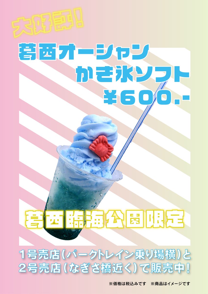 大好評！！商品紹介🎊】 ただいま園内の売店では限定商品