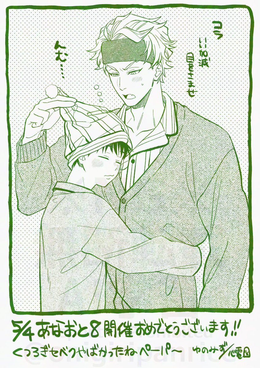 昨日の無配でした！まだ消化できないでいるくつろぎセベ・・・なんかい咀嚼しても味する・・・・・・・・