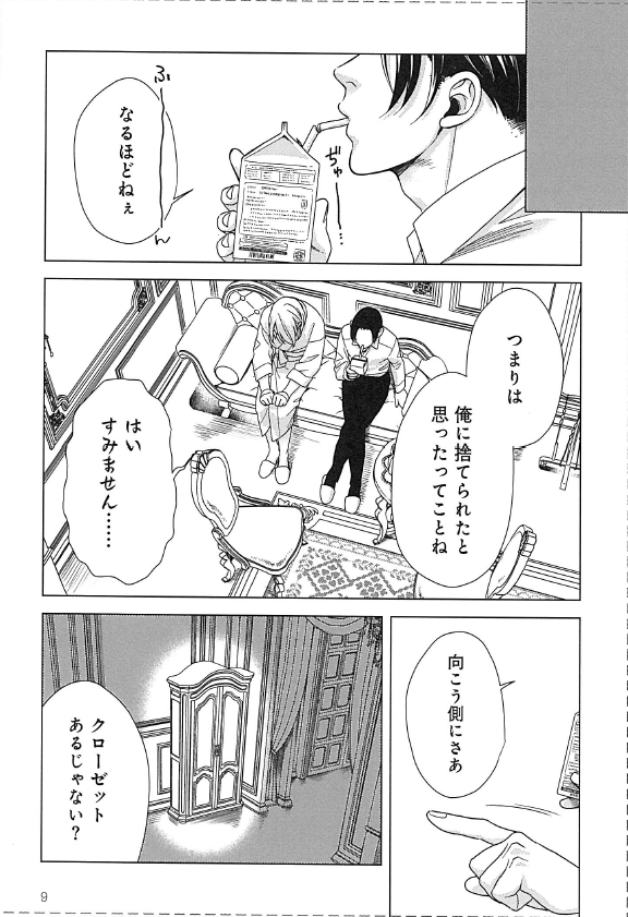 元・関西のナンバーワンホスト(美人攻)が、歌舞伎町ナンバーワンホスト(男前受)を、朝からメロメロのとろとろにさせる話(2/7)
#創作BL