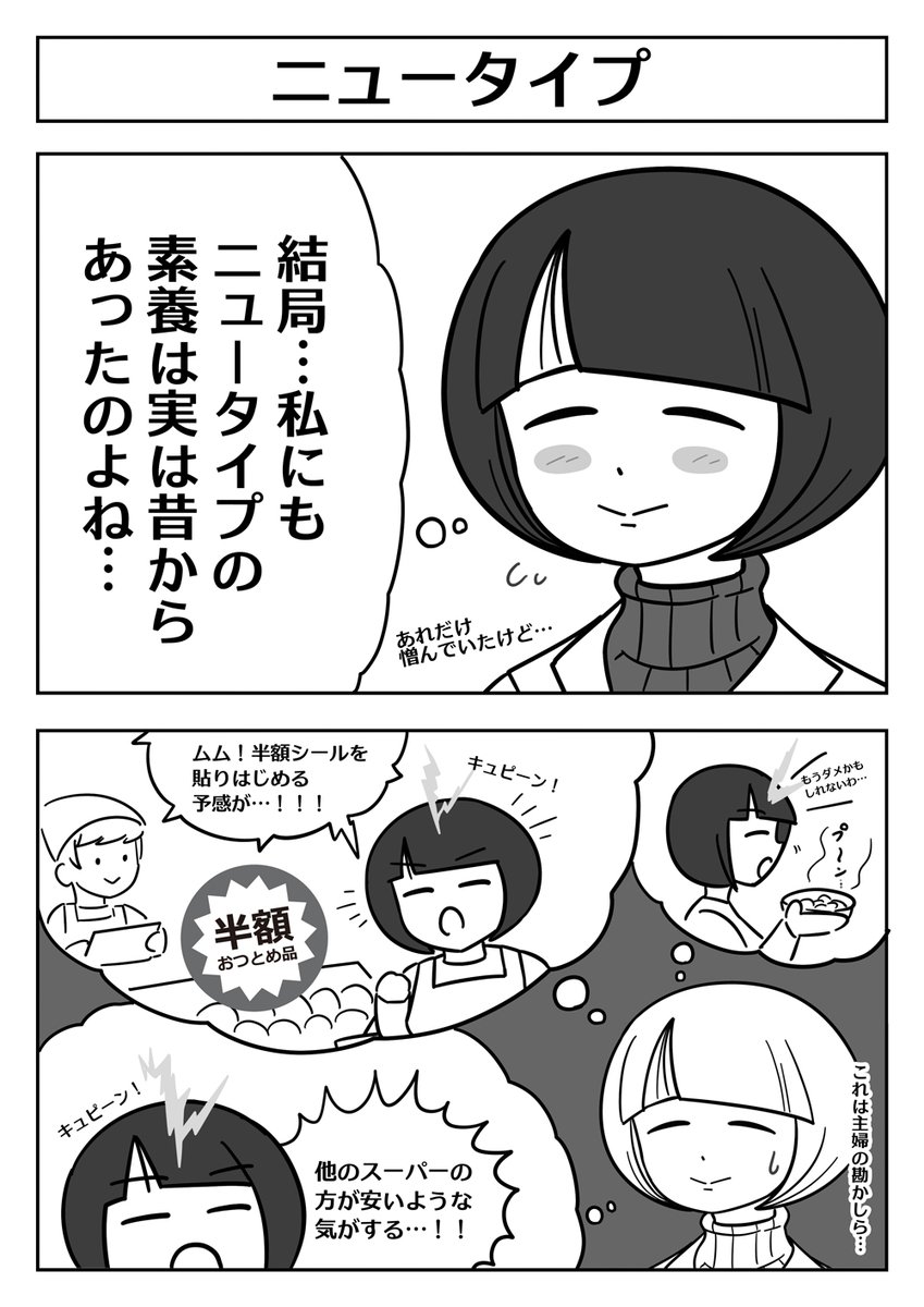ガンダム2コマ漫画：ニュータイプ】 シイコさんにはやっぱりニュー