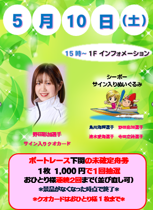 野田彩加 サイン入りぬいぐるみ