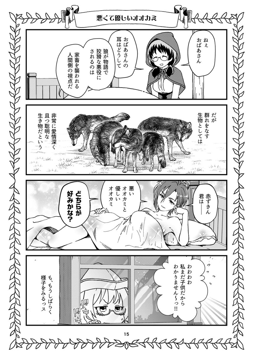 ファンタジーだとおもって好き勝手する木場さん 