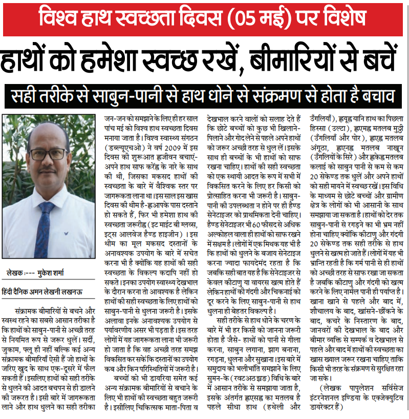 PSIIndia's tweet image. On #WorldHandHygieneDay, Mukesh Kumar Sharma, ED, PSI India, emphasised that #handwashing with soap and water is a simple yet effective way to prevent infectious diseases. He stressed the importance of instilling this habit from childhood. Referring to the theme "It Might Be