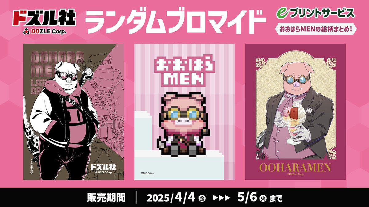 ドズル社 おおはらMEN ブロマイド GqKu0T1bsAA8axw.jpg