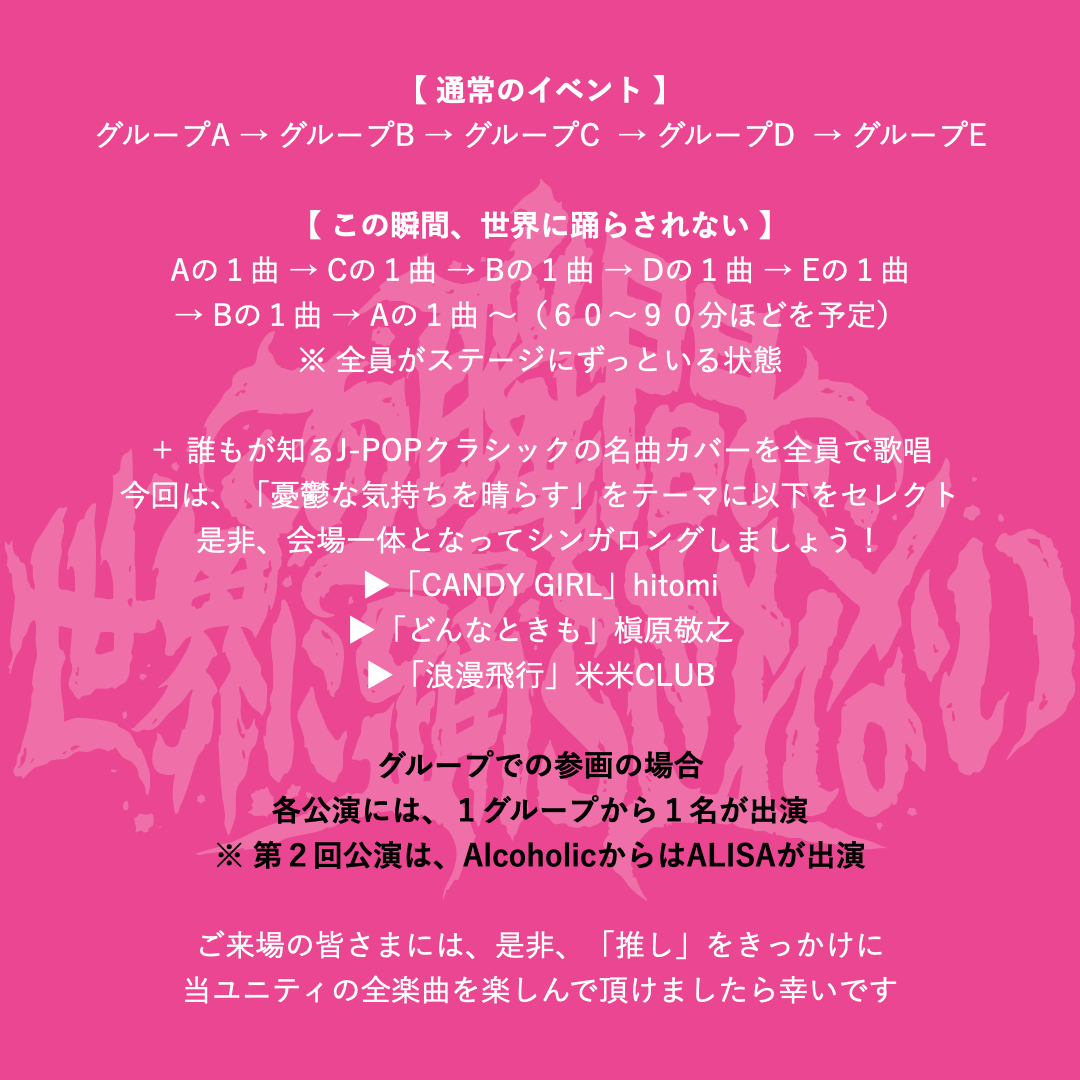この瞬間、世界に踊らされない。- Issue 2   
〜出演者楽曲紹介!〜  

【ALISA / Alcoholic】 
2025年2月14日結成の稲葉愛里沙と推名美羽による新星ユニット Alcoholic。 2月15日にAlcoholic 初の1st song【Show it now】をリリース。  

-FED UP
youtu.be/4bHoayPm9Xk?si…

#この踊 #konoodo