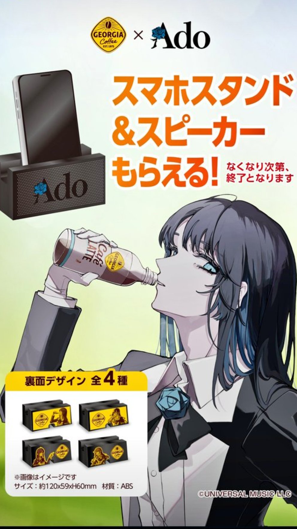Ado✖︎ジョージア 等身大スタンディングパネル - メルカリ