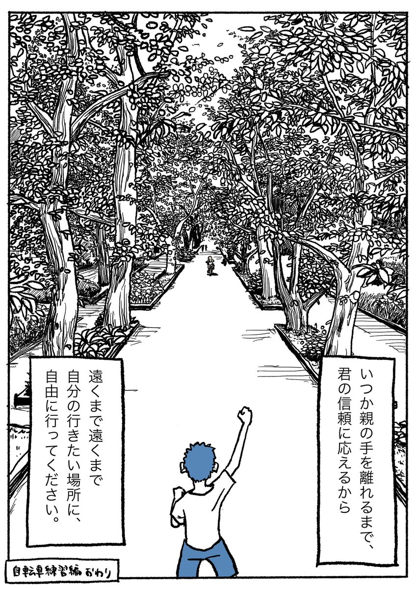 ぽんすけの自転車練習3/3 