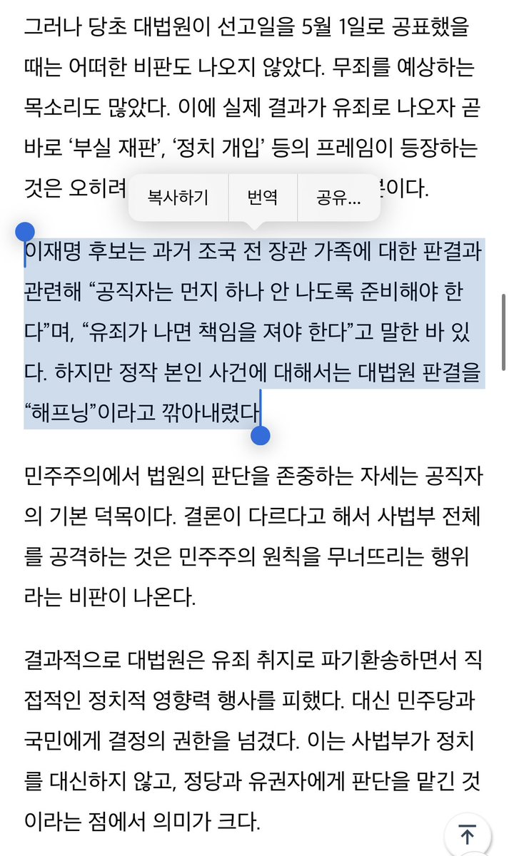 이재명이 조국 유죄나왔을 때 했던 얘기가 있다.