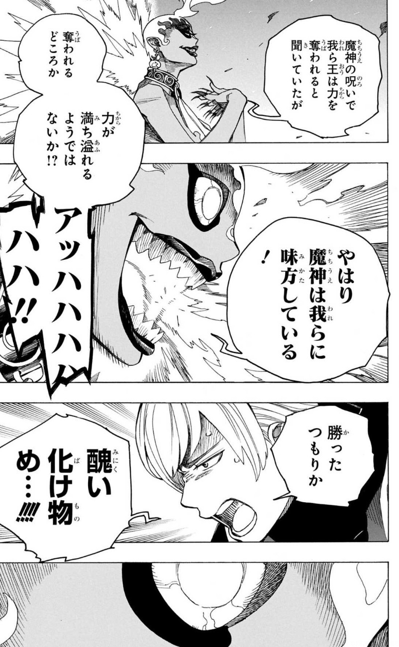 コミック】青の祓魔師(31) | アニメイト