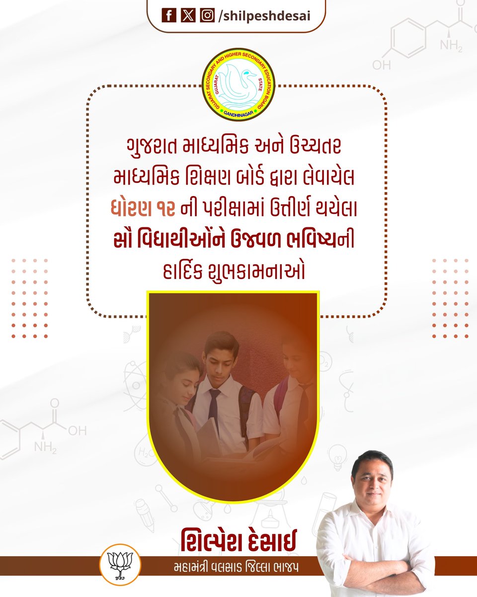 shilpeshD's tweet photo. ગુજરાત માધ્યમિક અને ઉચ્ચતર માધ્યમિક શિક્ષણ બોર્ડ દ્વારા લેવાયેલ ધોરણ ૧૨ ની પરીક્ષામાં ઉત્તીર્ણ થયેલા સૌ વિધાથીઓંને ઉજ્વળ ભવિષ્યની હાર્દિક શુભકામનાઓ https://t.co/WN1CzUdfVS