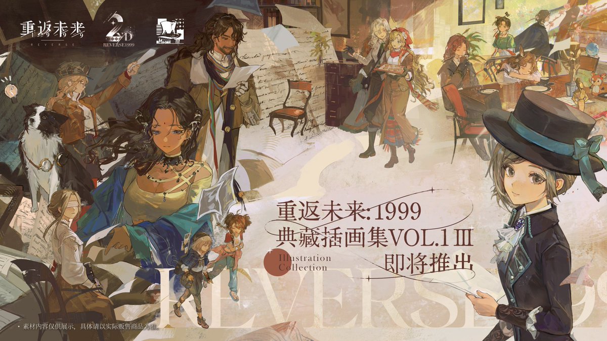 公式イラスト】 公式イラスト集の宣伝画像 #リバース1999 #Reverse1999