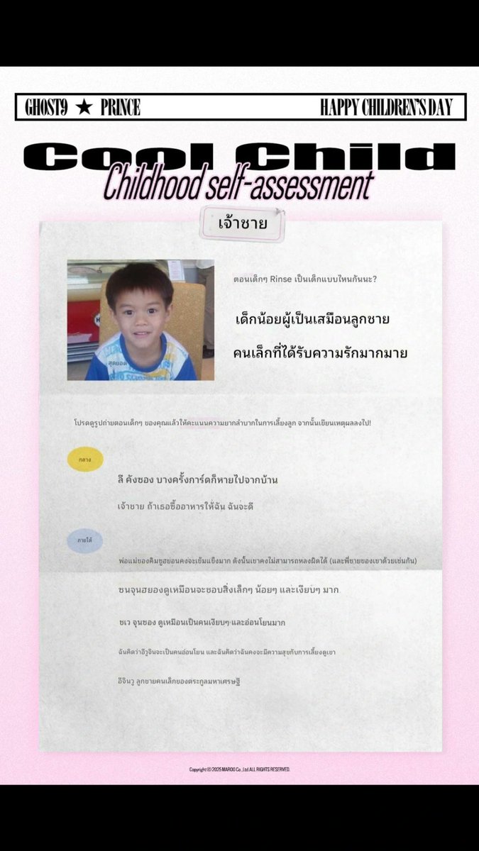 ความยากลำบากในการเลี้ยงดูบุตรที่มีน้ำหนักแรกเกิดสูง 
การประเมินตนเอง ✏️

#GHOST9 #고스트나인
#HappyChildrensDay #어린이날
#PRINCE​ #프린스​ #ปริ๊นซ์