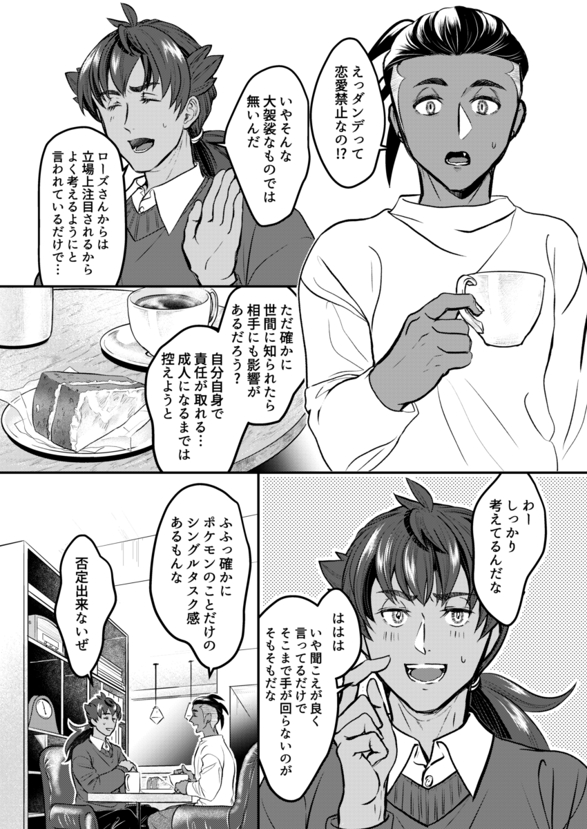 ダンキバ/dnkb 成人するまで恋愛封印しているdndさんをそれまでに落とそうとアプローチするkbnさんの話(1/3) 