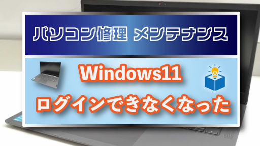 5FiveBox's tweet photo. 🚨Windows11のノートパソコンのログイン不可問題の復旧対応事例。詳しい情報はこちら！ https://t.co/xSfLkYWdDb #パソコン修理 #Windows11 #トラブル #体験授業 #プログラミング教室 #パソコン教室 #上田市 #オンライン教室 #Unity #スクラッチ #Scratch #ゲーム作成 #ゲームクリエイター #アプリ開発 https://t.co/BxRypNX7E8