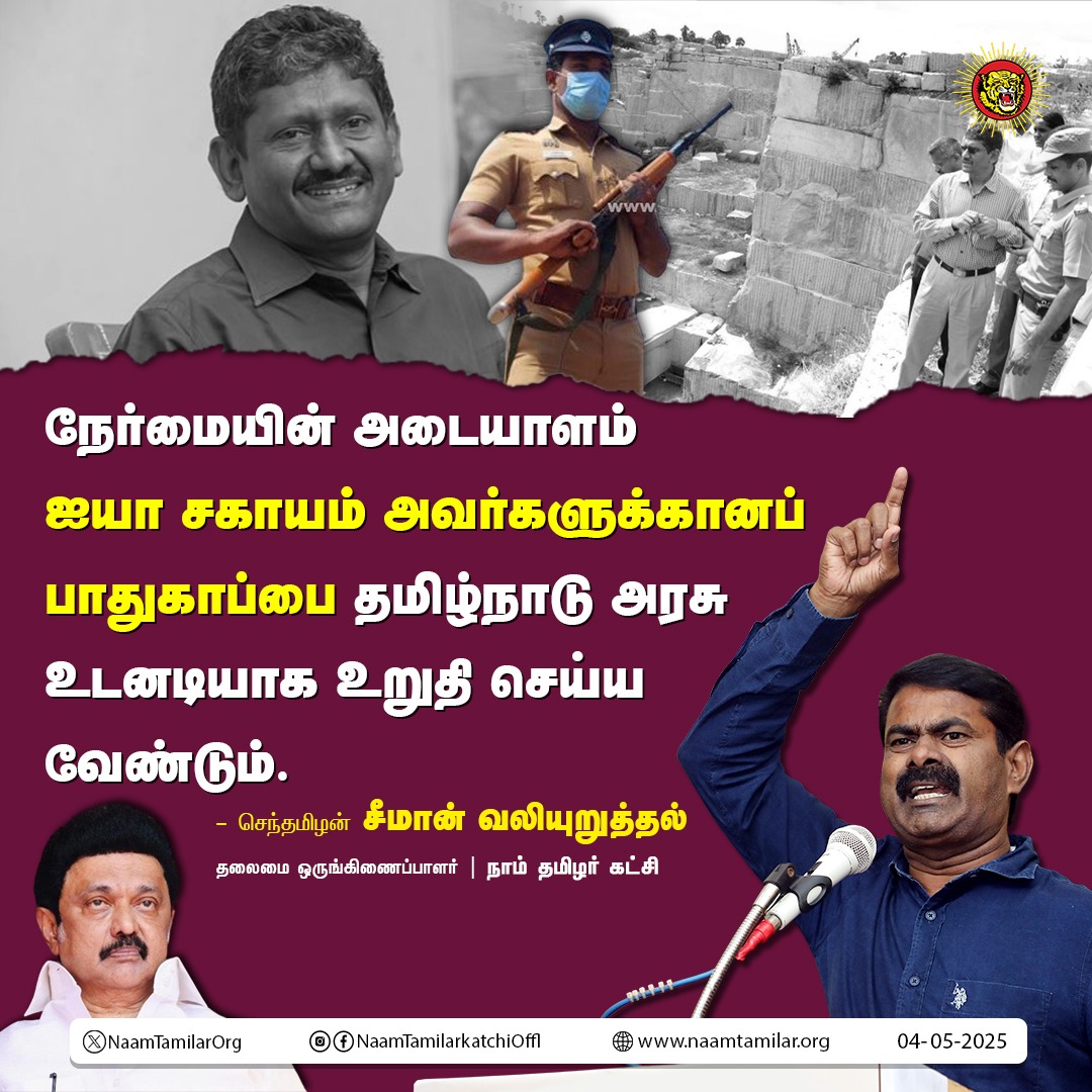 நாம் தமிழர் கட்சி | Naam Tamilar Katchi tweet media
