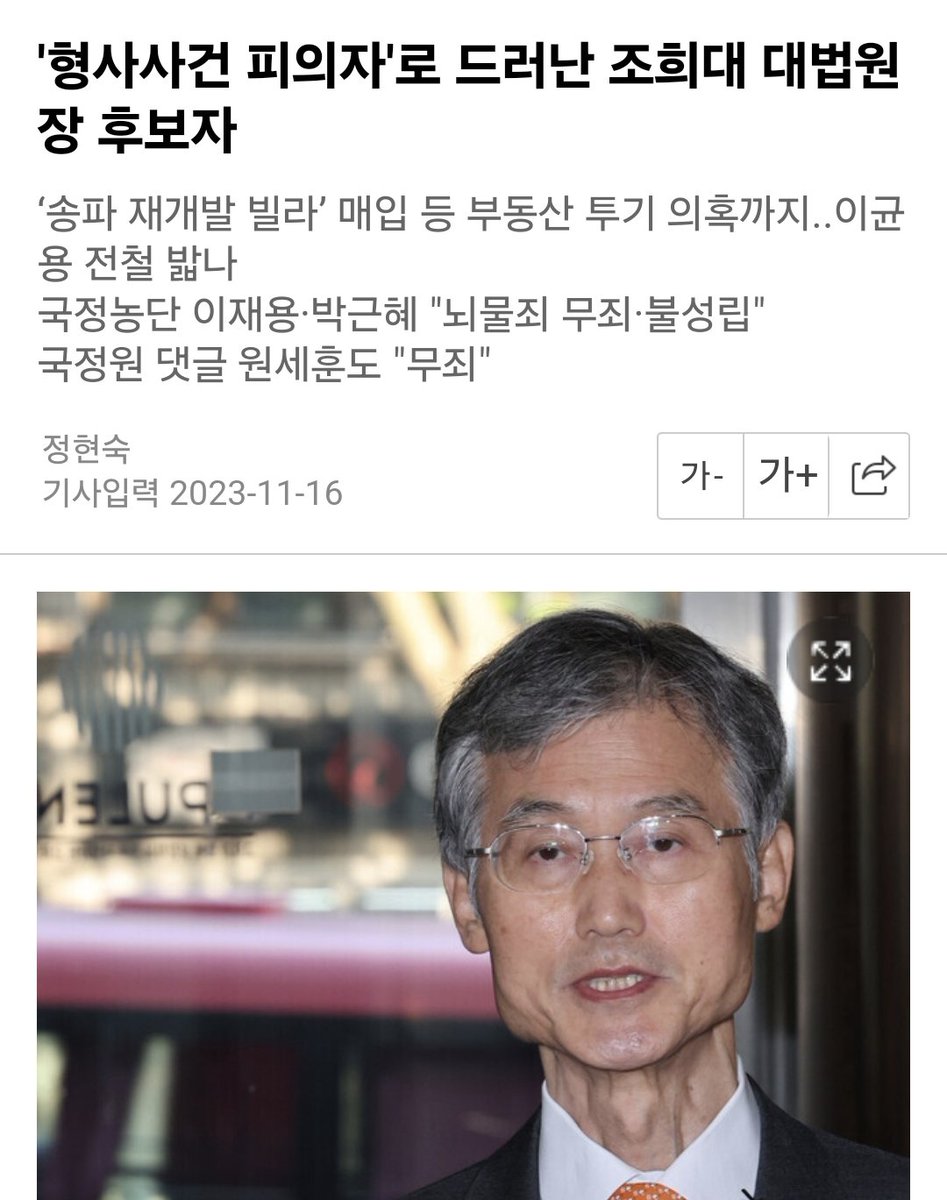 📌조희대 대법원장 파묘

'형사사건 피의자'로 드러난 조희대 대법원장 후보자
m.kookminnews.com/75283