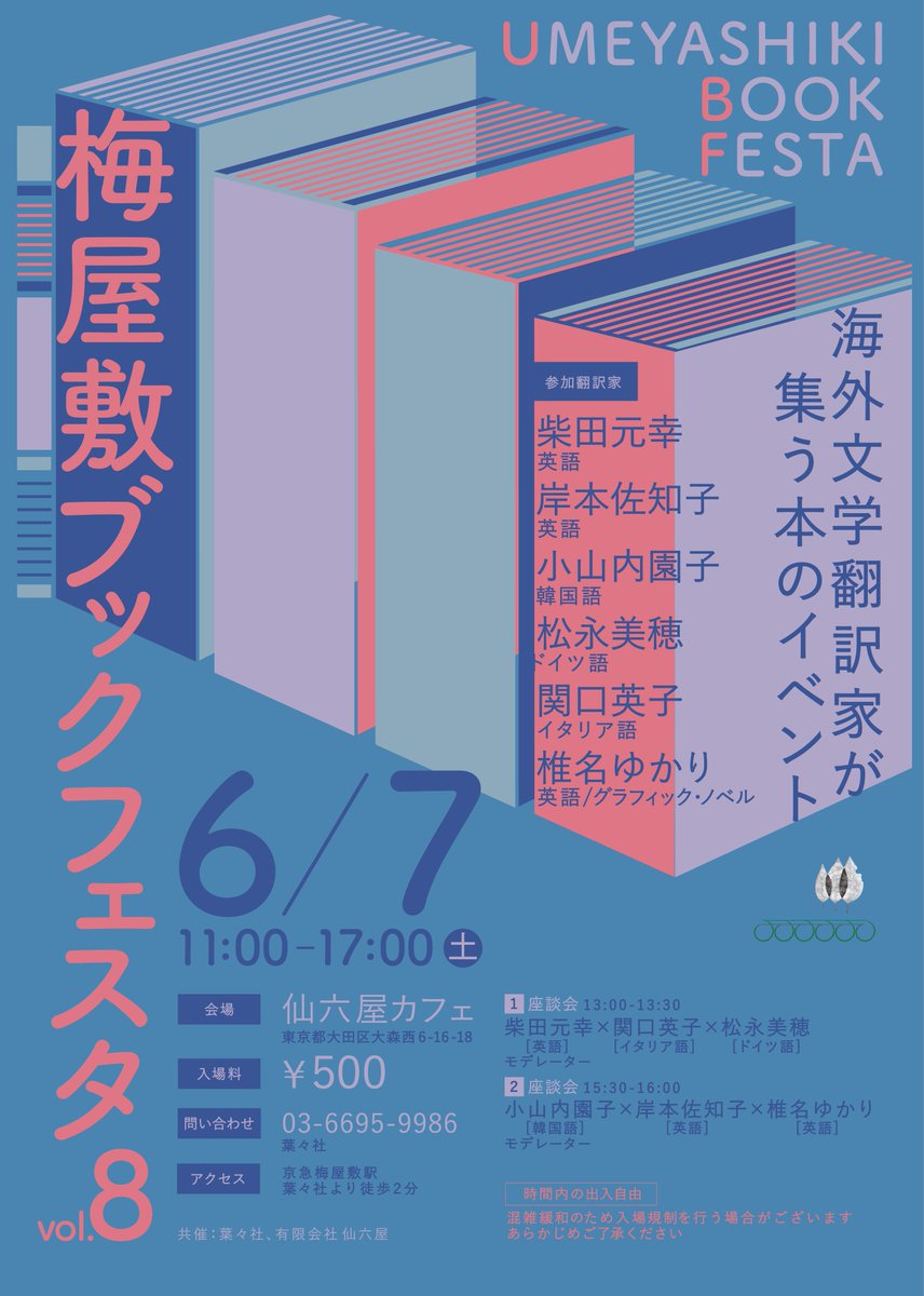 フェロー・アカデミー＠翻訳の専門校｜50周年✨ (@fellowacademy