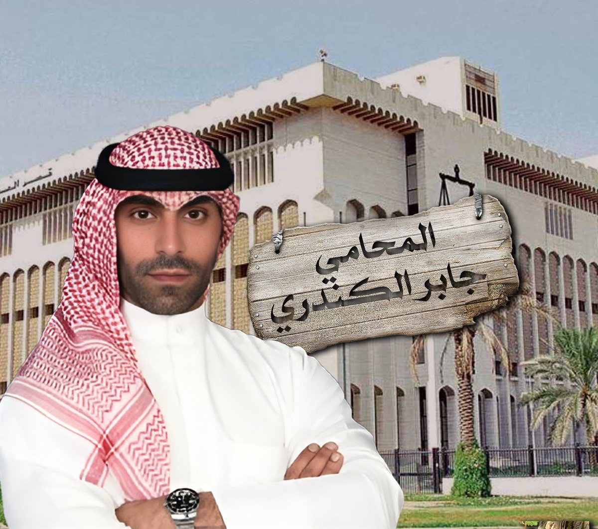 المؤجز الإخباري (@fu_u70) on Twitter photo بعد مرافعة المحامي جابر الكندري من مجموعة المحامية/ دلال الملا القانونية محكمة الاستئناف تلغي الحكم الابتدائي بحبس متهم خمس سنوات وتقضي ببراءته من جريمة حيازة مواد مخدره ..
<a href="/dalallawyer2012/">المحامية دلال الملا</a>
<a href="/AlmullaOffice/">مجموعة دلال الملا القانونية</a>
#الكويت بعد مرافعة المحامي جابر الكندري من مجموعة المحامية/ دلال الملا القانونية محكمة الاستئناف تلغي الحكم الابتدائي بحبس متهم خمس سنوات وتقضي ببراءته من جريمة حيازة مواد مخدره ..
<a href="/dalallawyer2012/">المحامية دلال الملا</a>
<a href="/AlmullaOffice/">مجموعة دلال الملا القانونية</a>
#الكويت