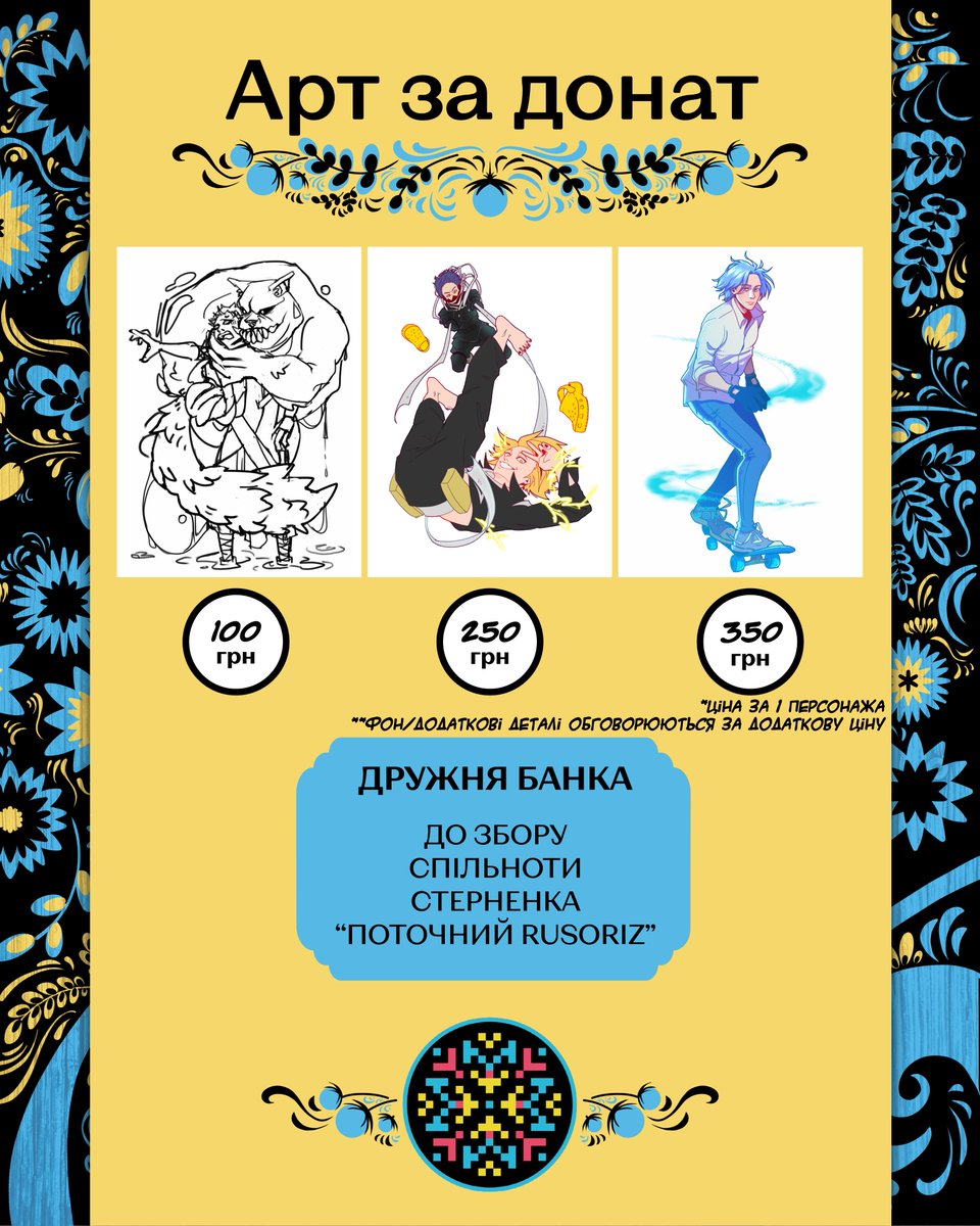 leronssy's tweet image. Вітаю!

Беру участь в ініціативі «Арт за Донат»🌸

Перед замовленням обов&apos;язково ознайомтесь із правилами!

Івент та допоміжна банка відкриті до о 18.05 включно!

Основна сторінка: sketchfordonation.carrd.co 

#donationukraine #helpukraine #supportukraine #russiaisaterroriststate