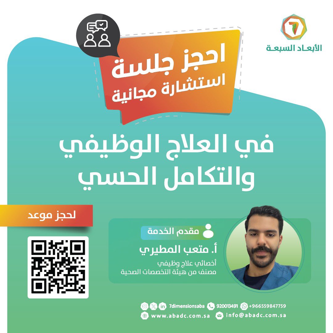 احجز جلسة استشارة مجانية في العلاج الوظيفي والتكامل الحسي 

لحجز موعد:
abadc.com.sa/appointment-re…
