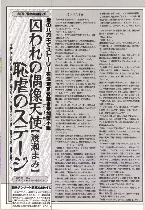 うめつ先生挿絵の小説だ～!
メガストアは小説もヨカッタですねw
手持ちの雑誌でもちょうど連載部分がありました🥳💞 