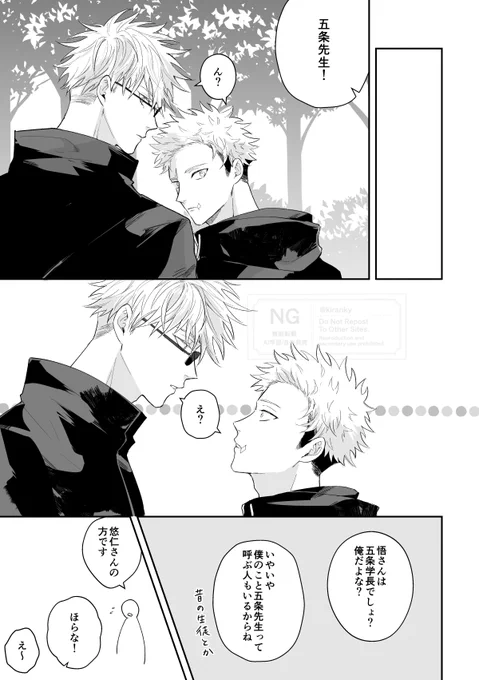 5⃣学長と5⃣先生(五悠) 