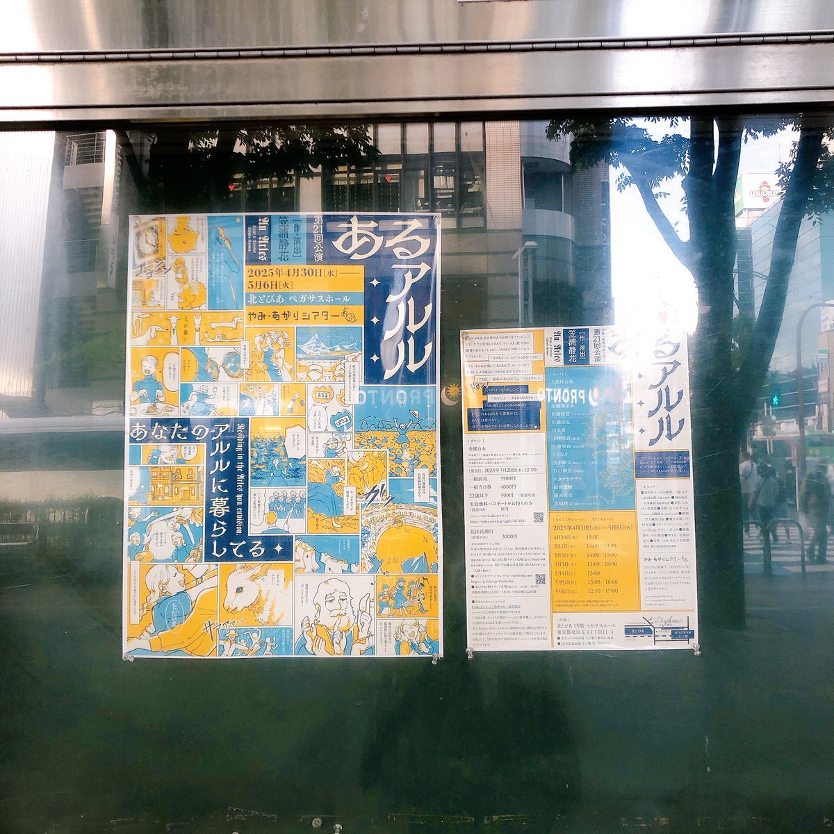 #やみ・あがりシアター  さんの『#あるアルル 』観劇してきました

もれなく素敵なお話でした🌼🐃🐑

近いところからすごい壮大に広がった！と思ったら身近なところに戻ってきて、気づいたら涙が溢れてぷたぷになってた

演劇っていいなぁと思える
やみ・あがりシアターさん大好きだ…