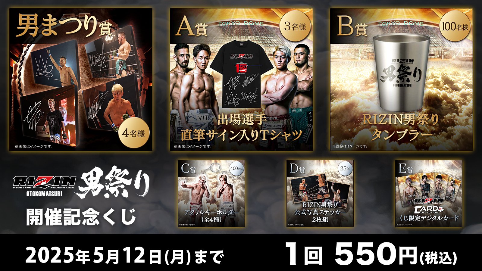 RIZIN男祭り　開催記念くじ　 アクリルキーホルダー　ステッカー RIZIN男祭り 開催記念くじ ステッカー 朝倉未来 vs. 鈴木千裕