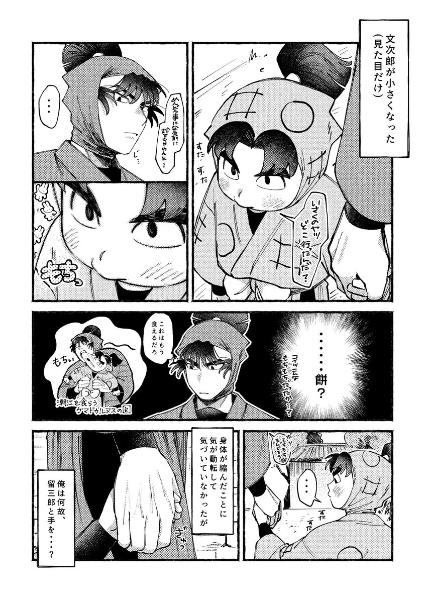 mmmmm_0m0's tweet photo. 過保護な留と小さくなったｼｵｴ
※幼児化
※留文 https://t.co/y3o5Et0M4f