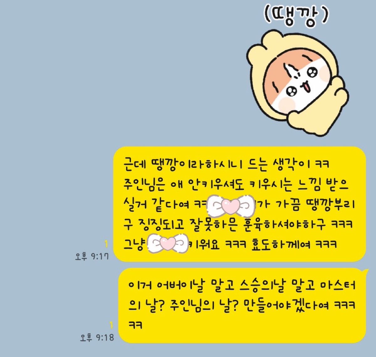 주인님 효도하께여어!