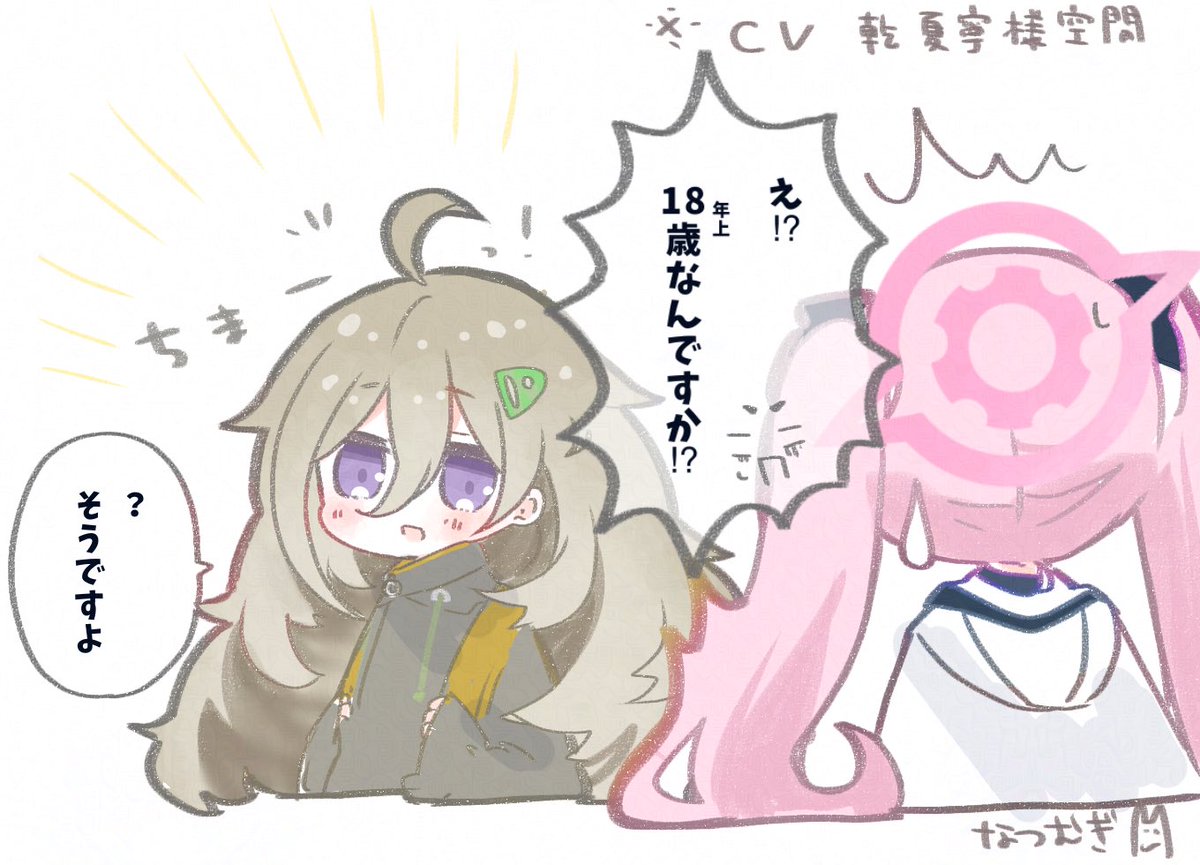 比嘉つつじちゃん(CV乾夏寧様)の方がコユキちゃん(CV乾夏寧様)より年上なのいいよね……… 