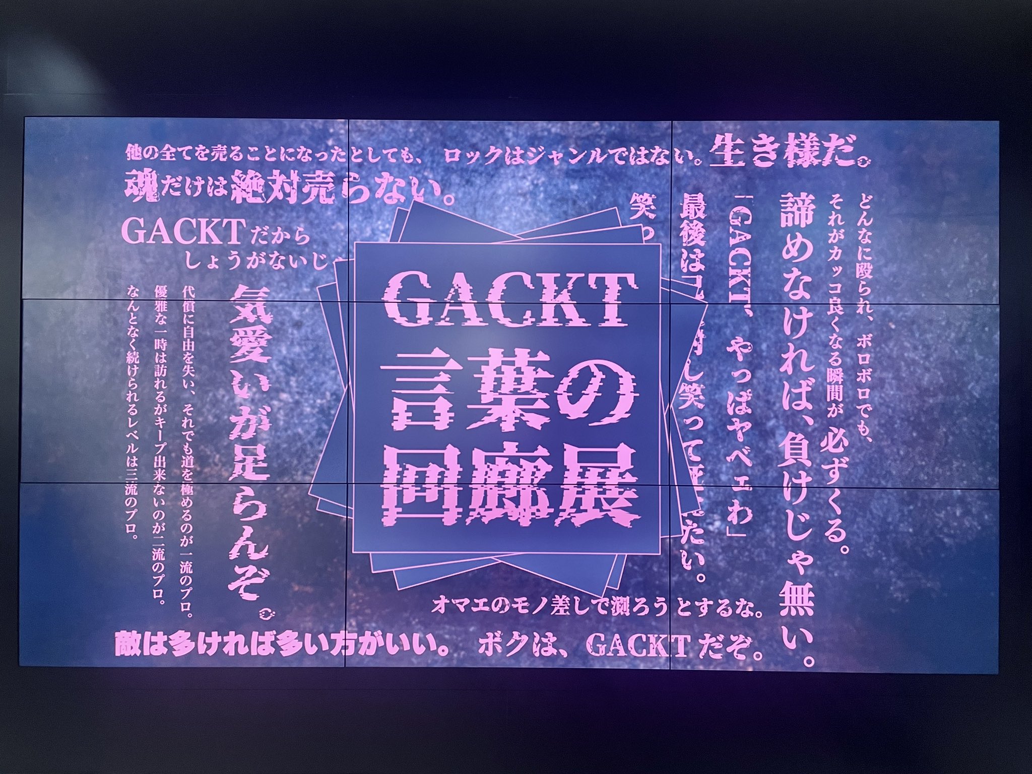 GACKT言葉の回廊展 - Search / X