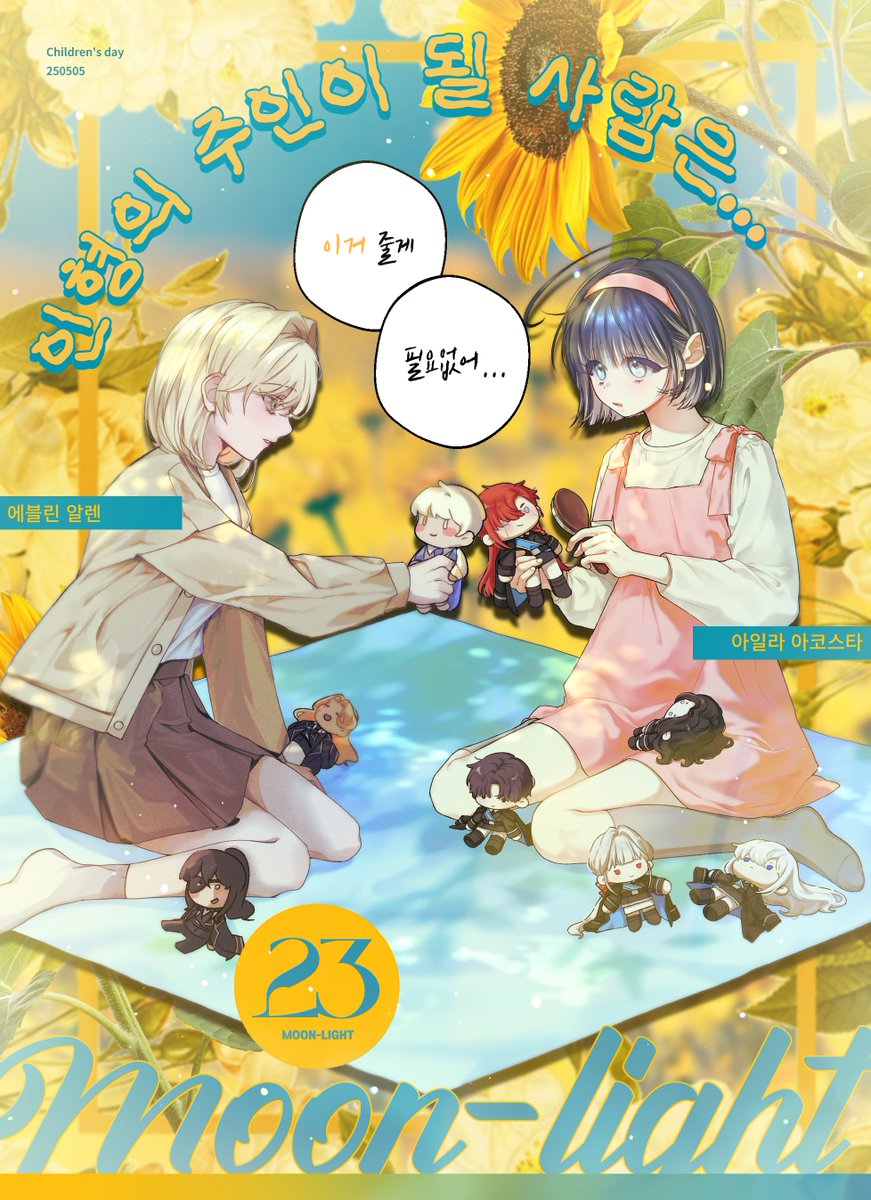 🌻
「Moon-light」의 마법이 반짝입니다.