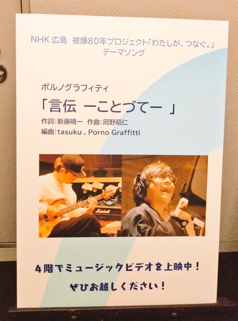 yuta_no_tousan's tweet image. 久しぶりに家族でフラワーフェスティバルへ。
HIPPYの生歌に感動😭
NHK広島のポルノグラフィティの言伝の映像をシアターで観て平和について考える…
歌詞にある一番電車を探したくなったな😊
フラワーアンバサダーさんと記念写真も撮り、緊張しました🥰
#HIPPY
#フラワーフェスティバル広島
#言伝